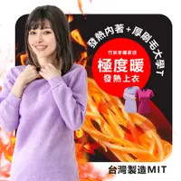 在飛比找蝦皮商城優惠-【MI MI LEO】台灣製T刷毛保暖衣 保暖褲 竹炭機能升