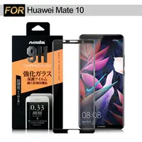 在飛比找PChome24h購物優惠-NISDA for 華為 Huawei Mate 10 滿版