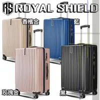 在飛比找松果購物優惠-皇家盾牌 ROYAL SHIELD 24吋 首件之盾行李箱 