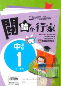 在飛比找樂天市場購物網優惠-南一國小閱讀小行家中年級1