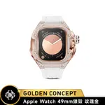[送提袋] GOLDEN CONCEPT APPLE WATCH 49MM RSTMDIII49-RG 玫金錶框 白錶帶