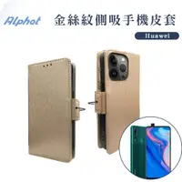 在飛比找蝦皮購物優惠-金絲紋 側吸式 手機皮套 華為 HUAWEI P10 Plu