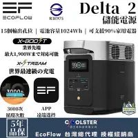 在飛比找Yahoo!奇摩拍賣優惠-EcoFlow Delta 2 儲能電源 【綠色工場】行動電