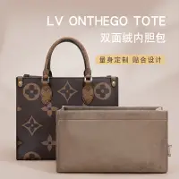 在飛比找蝦皮商城精選優惠-包中包 內襯 適用於LV ONTHEGO TOTE 內膽包 