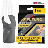 在飛比找momo購物網優惠-【3M】FUTURO Comfort Fit系列-特級舒適護