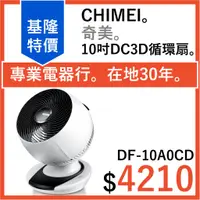 在飛比找蝦皮購物優惠-全新公司貨 CHIMEI 奇美 循環扇10吋DC觸控3D擺頭