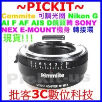 在飛比找Yahoo!奇摩拍賣優惠-COMMLITE可調光圈NIKON G AI F AF鏡頭轉