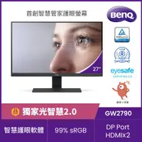 在飛比找ETMall東森購物網優惠-BenQ 27型 IPS面板 光智慧護眼螢幕 GW2790