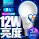 億光EVERLIGH LED燈泡 12W亮度 超節能plus 僅9.2W用電量 白光/黃光 8入