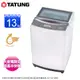 TATUNG大同13公斤不鏽鋼內槽定頻洗衣機 TAW-A130CM~含基本安裝+舊機回收 (6.5折)