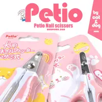 在飛比找蝦皮購物優惠-【PETIO】正版實拍🔥日本派地奧！Petio寵物指甲剪🐶🐱