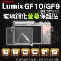 在飛比找Yahoo!奇摩拍賣優惠-Panasonic Lumix GF10 GF9 GF8 G