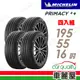 【Michelin 米其林】輪胎_PRIMACY4+_1955516吋_四入組_送安裝+四輪定位(車麗屋)