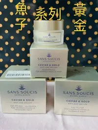 在飛比找Yahoo!奇摩拍賣優惠-仙瑟仕 Sans Soucis 黃金魚子 黃金媚眼霜 眼周修