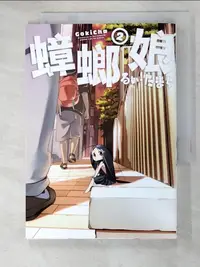 在飛比找樂天市場購物網優惠-【書寶二手書T7／漫畫書_IU4】蟑螂娘02(漫畫)