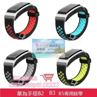 華為手錶帶talkband B2 B3 B5智能手環腕帶矽膠錶帶✨