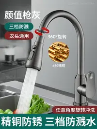 在飛比找樂天市場購物網優惠-水龍頭延伸器防濺水神器廚房水槽通用萬能接頭加長萬向花灑噴頭嘴