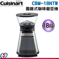 在飛比找Yahoo!奇摩拍賣優惠-【新莊信源】 【Cuisinart 美膳雅】圓錐式18段咖啡