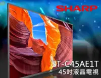 在飛比找Yahoo!奇摩拍賣優惠-【風尚音響】SHARP   2T-C45AE1T  智慧聯網