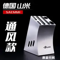 在飛比找樂天市場購物網優惠-德國saemmi304不銹鋼刀架刀座一體菜刀架廚房家用刀具收