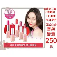 在飛比找樂天市場購物網優惠-@貨比三家不吃虧@ ETUDE HOUSE 口拭心非唇蜜 護