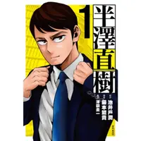 在飛比找momo購物網優惠-【MyBook】半澤直樹 漫畫版 01(電子漫畫)