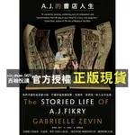 【西柚悅讀】  A. J. 的書店人生 THE STORIED LIFE OF A. J. FIKRY