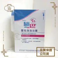 在飛比找蝦皮購物優惠-[施巴sebamed] 嬰兒泡泡浴露 200ml / 500