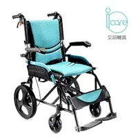 在飛比找momo購物網優惠-【艾品輔具 ( i care)】IC-510輕量化鋁合金輪椅