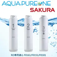 在飛比找蝦皮購物優惠-【櫻花SAKURA公司正貨】RO淨水器逆滲透專用濾心 F01