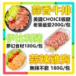 【御嵿國際】特價$470舒肥系列3種口味雞胸肉 丨3包入少油低鈉無添加 無負擔 野人舒食同款低溫烹調健身餐高蛋白熱量控制