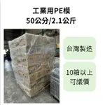 一卷120元 一箱4捲 批發價 PE 伸縮膜 3公斤 2.16KG 50CM X 500棧板模 工業膜 PE膜