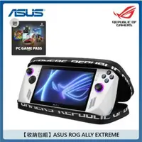 在飛比找法雅客網路商店優惠-【收納包組】ASUS ROG ALLY EXTREME 電競