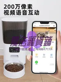 在飛比找Yahoo!奇摩拍賣優惠-自動餵食器自動喂食器貓監控智能定時定量二合一可視頻語音寵物貓