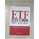 ETF投資大戰略_劉宗聖【T9／投資_BVR】書寶二手書