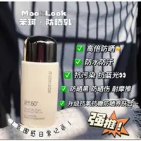 在飛比找蝦皮購物優惠-日本MOOKLOOK/mooklook 茉珂防曬霜 防曬乳 