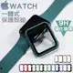 PC硬殼+液態矽膠錶帶 Apple Watch 蘋果錶帶套組 9H鋼化膜 一體式 防摔保護套 iwatch 保護殼