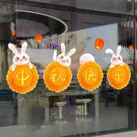 在飛比找蝦皮購物優惠-熱賣特價🐇節日佈置🐇中秋節店鋪裝飾櫥窗貼酒吧門店面珠寶店活動