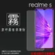 霧面螢幕保護貼 Realme realme 5 RMX1911 保護貼 軟性 霧貼 霧面貼 磨砂 防指紋 保護膜 手機膜