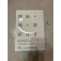 在飛比找蝦皮購物優惠-開始，期待好日子（二手書）