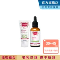 在飛比找momo購物網優惠-【Mustela 慕之恬廊】產後修護組(撫紋修護菁萃+哺乳照