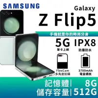 在飛比找PChome24h購物優惠-SAMSUNG Galaxy Z Flip5 8G/512G