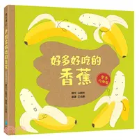 在飛比找三民網路書店優惠-好多好吃的香蕉【營養均衡版】