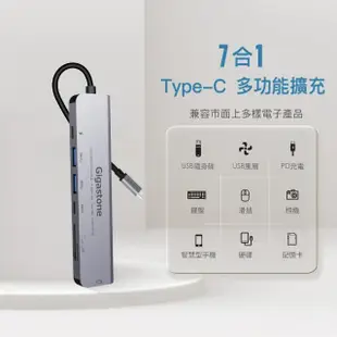 【GIGASTONE 立達】7合1多功能 100W PD充電 Type-C HUB集線器(HUB-P7/USB/Type-C/SD/HDMI/Micro SD)