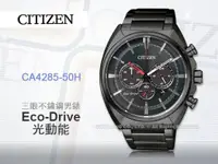 在飛比找蝦皮購物優惠-CITIZEN CA4285-50H 光動能三眼錶 不鏽鋼錶