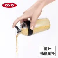 在飛比找松果購物優惠-美國OXO 醬汁搖搖量杯-時尚黑 010407K (7.4折