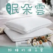 【戀家小舖】眠朵雲 超釋壓深度睡眠枕，瞬間帶你進入深度睡眠 台灣製 (6.5折)