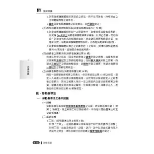 【2018年最新版】台電雇員綜合行政30天速成【國文+英文+企管概論+法律常識+行政學】