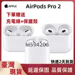 現貨特賣 APPLE原廠正品 AIRPODS PRO 2代 AIRPODS 3代 AIRPODS 2代 台灣現貨 福利品