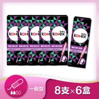 在飛比找ETMall東森購物網優惠-Kotex 靠得住 導管式衛生棉條 一般型8支x 6盒